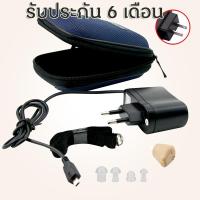 ราคา การประกัน สิบปี เครื่องช่วยฟัง เครื่องช่วยฟังดิจิตอล AXON ของแท้ พร้อมแบตในตัว สะดวกแบบชาร์จไฟ เครื่องช่วยฟัง รุ่น K 88 hearing aid เครื่องช่วยฟังขนาดจิ๋ว (24332116856)