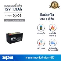 ราคา แบตเตอรี่แห้ง สำรองไฟ 12V 1 3Ah Spa SLA Battery แบต UPS ไฟฉุกเฉิน ระบบเตือนภัย (10332381402)