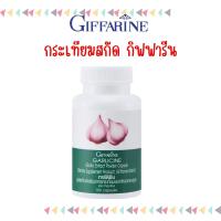 ราคา กระเทียมกิฟฟารีน กระเทียมแคปซูล กระเทียมสกัด GARLICINE GIFFARINE (19375643160)