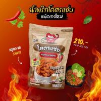 ราคา น้ำพริกหมูกระจกโคตรแซ่บ ขนาดครึ่งกิโล 500g น้ำพริกกากหมู น้ำพริกหมูกระจก มี 6 รสชาติให้เลือกสุดคุ้ม (24136593331)