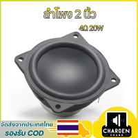 ราคา ลำโพง 2 นิ้ว ลำโพงฟูลเรนจ์ 4โอห์ม 20วัตต์ ดอก2นิ้ว full range เสียงกลาง ลำโพงบลูทูธ DIY (24387954239)