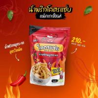 ราคา น้ำพริกหมูกระจกโคตรแซ่บ ขนาดครึ่งกิโล 500g น้ำพริกกากหมู น้ำพริกหมูกระจก มี 6 รสชาติให้เลือกสุดคุ้ม (24136593326)
