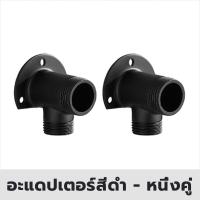 ราคา ตัวแปลงก๊อกผสม ฐานยึดอุปกรณ์ประปาติดผนัง พร้อมเซ็นเซอร์น้ำฝน แปลงฝักบัวธรรมดาเป็นก๊อกผสม (22370313023)