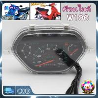 ราคา เรือนไมล์ W100 เก่า W110S WAVE เดิม แบบแท้100 (24107932068)