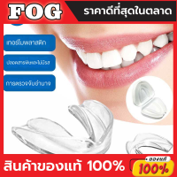 ราคา ยางครอบฟันพรีเมียม Night Mouth Guard ซิลิโคน ลดอาการกรนและการนอนกัดฟัน ช่วยให้การหายใจเป็นธรรมชาติและไม่เสียงดังจากการกัดฟันในขณะนอน (24157742259)