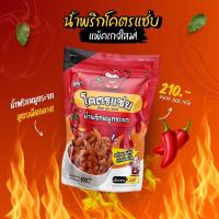 ราคา น้ำพริกหมูกระจกโคตรแซ่บ ขนาดครึ่งกิโล 500g น้ำพริกกากหมู น้ำพริกหมูกระจก มี 6 รสชาติให้เลือกสุดคุ้ม (24136421746)