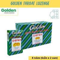 ราคา Golden Throat Lozenge 6 pieces x 2 packs ลูกอม โกลเด้น โธรท โลเซ็น 6เม็ด x 2 แผง ยก 8กล่อง เล็ก (22247999438)
