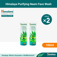 ราคา หิมาลายา เจลล้างหน้า สูตรลดการสะสมแบคทีเรีย และควบคุมความมัน Himalaya Purifying Neem Face Wash 50ml 100ml 150ml (18805542617)