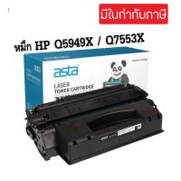 ราคา หมึกเทียบเท่า Q5949X Q7553X HP 49X HP 53X For HP LaserJet (17435024467)