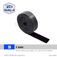 ราคา ขนาด 2M5M WACA สายรัดไนลอน Cable Tie ที่รัดสาย รัดเก็บสายอุปกรณ์อิเล็กทรอนิกส์ สายหูฟัง สายชาร์จ ที่รัดสายไฟ เทปตีนตุ๊กแก สายรัดสายชาร์จมือถือ Y02 FHB pro9 สายรัดโทรศัพท์ (922658569)