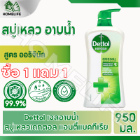 ราคา ซื้อ 1 แถม 1Dettol เดทตอล เจลอาบน้ำ สบู่เหลวเดทตอล แอนตี้แบคทีเรีย ติดทนนาน อ่อนโยน ครีมอาบน้ำ 950มล (24619830021)