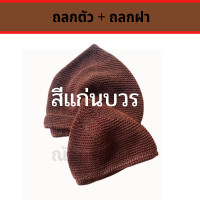 ราคา ถลกบาตร ด้ายไนล่อน ทรงมะนาว สลกบาตรพระ ถลกตัว ถลกฝา (16868009734)