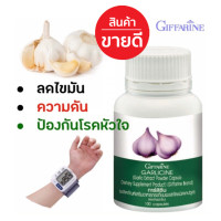 ราคา กระเทียมแคปซูล กิฟ ฟารีน การ์ลีซีน Garlicine 100 แคปซูล กระเทียม กระเทียมอัดเม็ด กระเทียมสกัด ไขมัน ความดัน นำ้ตาลในเลือด คอเลสเตอรอล พร้อมส่ง (23816474978)