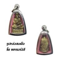 ราคา จี้พระ รูปหล่อสมเด็จ โต พรหมรังสี วัดระฆัง พร้อมเลี่ยมกรอบสแตนเลส (24189298828)