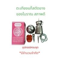 ราคา ตะเกียงแก๊สตัดยาง ของโบราณ สภาพดี (23777894690)