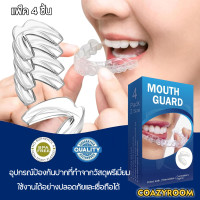ราคา ยางครอบฟัน ครอบฟัน ซิลิโคน Night Mouth Guard for sleeping 4 ชิ้น กล่อง พร้อมกล่อง แบบใส ใส่สบาย หลับง่าย ยางครอบฟันลดอาการนอนกัดฟัน ลดกรน นอนกัดฟัน ไม่เสียงดังจากการนอนกัดฟัน การหายใจตามธรรมชาติ การนอ