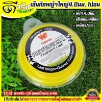 ราคา เอ็นตัดหญ้า 4 0 1ปอนด์ 45 50เมตร แบบเหลี่ยม เหนียวไม่ขาดง่าย เหลียมคมตัดสบาย รับประกันคุณภาพ Byดีจริงการเกษตร (7478897643)