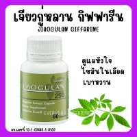 ราคา ส่งฟรี เจียวกู่หลาน กิฟฟารีน เจียวกู่หลานแคปซูล jiaogulan GIFFARINE สารสกัดจากเจียวกู่หลาน ชนิดแคปซูล (20223738618)