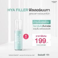 ราคา PAYDAY แฮวอน ไฮยา ฟิลเลอร์ แท้ Haewon Hya Filler serum เซรั่ม ไฮยาลูรอน 30ml ส่งฟรี ฟิลเลอร์ เซรั่มบำรุงผิวหน้า ฟิลเลอร์แบบทา หน้าอิ่มฟู เรียบเนียน เพิ่มความชุ่มชื้น GlowWell (24210203572)