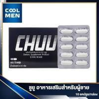 ราคา ผลิตภัณฑ์เสริมอาหาร ชูยู 1 กล่อง 10 แคปซูล อาหารเสริมสำหรับผู้ชาย ดูแลสุขภาพ (24649376781)