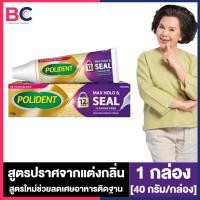 ราคา Polident Cream Max Hold Aand Seal โพลิเด้นท์ ครีม กาวติดฟันปลอม มี 2 กลิ่นให้เลือก 20 40 60 กรัม ครีมติดฟันปลอม สูตรใหม่ ลดเศษอาหารติดฐานฟันปลอม ใช้งานง่าย (24372517522)