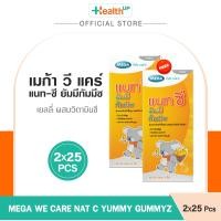 ราคา 1แถม1 Mega we care Nat C Yummy Gummyz 25 ห่อ เยลลี่ ผสมวิตามินซี รสส้ม (24396976228)