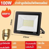 ราคา สปอร์ตไลท์ led 220V 300W แสงขาว แสงสีเหลือง IP66 ไฟสปอร์ตไลท์ เหมาะสำหรับสนามเด็กเล่น สนามบาสเกตบอล โรงรถ สวน สนามหลังบ้าน (21413238049)