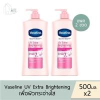 ราคา แพคคู่ แพคเดี่ยว Vaseline วาสลีน เฮลธี้ ไบรท์ ยูวี เอ็กซ์ตร้า ไบร์ทเทนนิ่ง กลูต้า โกลว์ โลชั่น ขวดปั๊ม 500 มล (22658343616)