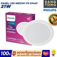 ราคา โคมไฟดาวน์ไลท์ Philips Panel LED 21W รุ่น MESON Gen3Gen4 59469 7 นิ้ว หน้ากลม (16177871350)