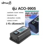 ราคา ปั้มลมออกซิเจน HAILEA รุ่น ACO 9901 ACO 9903 ACO 9905 แรงลมสม่ำเสมอเสียงเงียบลมออกได้ 1 ทาง และ 2 ทาง (22855725232)