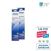 ราคา หมึกพิมพ์ Ribbon Epson LQ 310 ของแท้ แพ็ค 2 ตลับ ใช้กับเครื่องพิมพ์ Epson LQ 310 (13540873800)