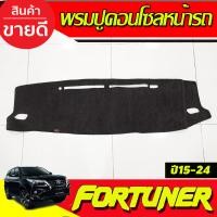 ราคา กันสาด คิ้วกันสาด คิ้วประตู คิ้ว ดำทึบ โตโยต้า ฟอจูนเนอร์ Toyota Fortuner 2015 2016 2017 2018 2019 2020 2021 2022 2023 2024 ใส่ร่วมกันได้ ABS (24631060416)
