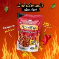 ราคา น้ำพริกหมูกระจกโคตรแซ่บ ขนาดครึ่งกิโล 500g น้ำพริกกากหมู น้ำพริกหมูกระจก มี 6 รสชาติให้เลือกสุดคุ้ม (24136593327)