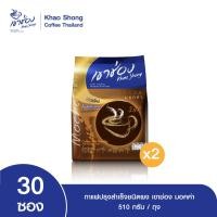 ราคา Khao Shong เขาช่อง กาแฟปรุงสำเร็จชนิดผง สูตรมอคค่า 3in1 แบบถุง ขนาด 17 กรัม x 30 ซอง แพ็ค 2 ถุง (24077768081)
