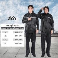 ราคา ชุดกันฝน ชุดเสื้อและกางเกงกันฝน เสื้อกันฝน มีแถบสะท้อนแสง เสื้อกันฝนมอเตอร์ไซค์ เสื้อกันฝนแบบพกพาผู้ใหญ่ มีให้เลือก 2 สี (24443163216)