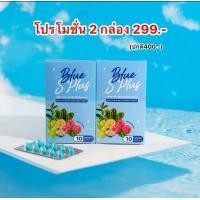 ราคา โปร 2กล่อง ผลิตภัณฑ์อาหารเสริมตราบลูเอสพลัส (24525957017)