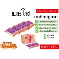 ราคา มะโฮ เบต้ากลูแคน โปร 5 ซอง 400 ของแท้ 100 นำเข้าจากญี่ปุ่น พร้อมส่ง (15554931743)