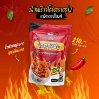 ราคา น้ำพริกหมูกระจกโคตรแซ่บ ขนาดครึ่งกิโล 500g น้ำพริกกากหมู น้ำพริกหมูกระจก มี 6 รสชาติให้เลือกสุดคุ้ม (24136593329)