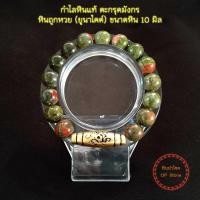 ราคา หินยูนาไคต์ เสริมดวงโชคลาภสำหรับสายเสี่ยงดวง กำไลหินแท้ ตะกรุดสลักลายมังกร ผ่านพิธีปลุกเสกแล้ว (21447824990)