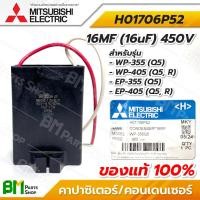ราคา MITSUBISHI คอนเดนเซอร์ คาปาซิเตอร์ 6MF 6uF 8MF 8uF 10MF 10uF 16MF 16uF รุ่น WP EP ไม่มีกล่องเหล็ก CONDENSER CAPACITOR อะไหล่ปั๊มน้ำมิตซูบิชิ อะไหล่แท้มิตซูบิชิ อะไหล่แท้100 (23439566093)
