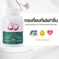 ราคา กระเทียม กระเทียมแคปซูล กระเทียมสกัด GARLIC 100 แคปซูล (20242383579)