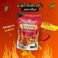 ราคา น้ำพริกหมูกระจกโคตรแซ่บ สุดคุ้ม ขนาดครึ่งกิโล 500g น้ำพริกกากหมู น้ำพริกหมูกระจก มี 6 รสชาติให้เลือก (24030348551)