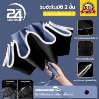 ราคา ร่มกันแดด ยูวี อัตโนมัติ ร่มกันแดดสามพับ ร่มอัตโนมัติ ร่มพับ 3 ตอน ร่มกันฝน พกพาสะดวกระบบเปิดออโต้ 3ตอน ร่มกันยูวี ร่มพับได้ ร่ม ร่มสีพื้นออโต้ ร่มกันฝนกันแดดกัน UV ระบบเปิด ปิดออโต้ ร่มพับแบบพกพาร่มอ