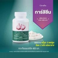 ราคา กระเทียมสกัด การ์ลิ ซีน ไข้หวัด ไขมันในเลือด ภูมิแพ้ ขนาด 100 แคปซูล (24131076391)