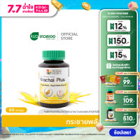 ราคา Khaolaor ขาวละออ กระชายพลัส กระชายขาวผสมเบต้ากลูแคนจากยีสต์ 60 แคปซูล ขวด (4303204439)
