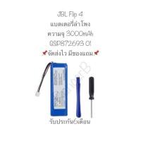 ราคา แบตเตอรี่ลำโพง JBL Flip4 3000mAh แบตเตอรี่ jbl flip4 GSP872693 01 JBL Flip 4Flip 4 Special Edition มีประกัน จัดส่งไว มีของแถม สินค้าพร้อมส่ง (17396669708)