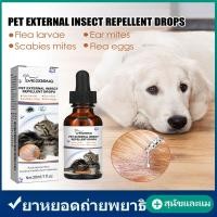 ราคา การป้องกันหมัดและเห็บสำหรับแมวและสุนัข ยาหยดรักษาหมัดจากธรรมชาติสำหรับสัตว์เลี้ยง ยาหยดรักษาหมัดและเห็บสำหรับทุกสายพันธุ์และทุกวัย (24538965269)