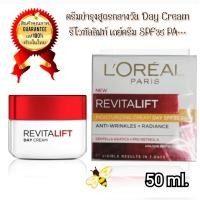 ราคา 50ml exp 2027 ลอรีอัลครีมบำรุงกลางวัน Loreal paris Revitalift Moisturizing Cream Day ลอรีอัล รีไวทัลลิฟท์ ครีมบำรุงผิวสำหรับกลางวันมี SPF35 PA มีช้อยส์ให้เลือกตามขนาด (23644611482)