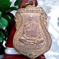 ราคา หลวงพ่อเดิม วัดหนองโพธิ์ เนื้อกระไหล่ทอง พระเครื่อง (24332504842)