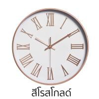 ราคา นาฬิกาแขวนผนัง สไตล์คลาสสิค ทรงกลม ขนาด 12 นิ้ว เข็มเดินเรียบ ไร้เสียงรบกวน ระบบ QUARTZ (21485647627)